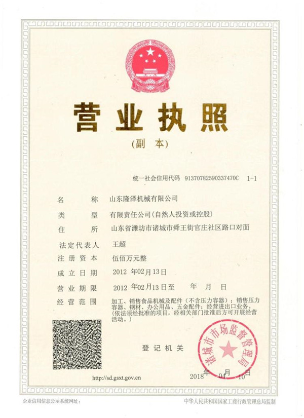 諸城91精品国产人成网站機械有限公司今起正（zhèng）式更名（míng）為山東91精品国产人成网站機械有限公司