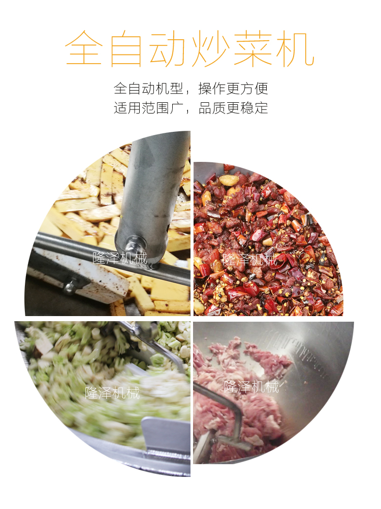 智能炒菜機