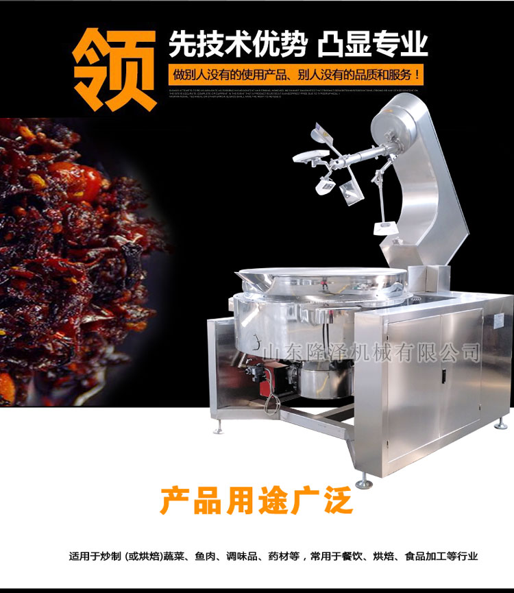 土豆（dòu）粉底料炒鍋