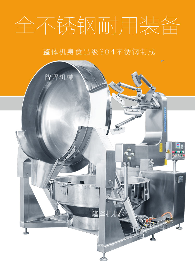 全自動炒麵粉機