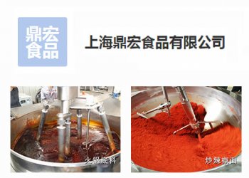 上海鼎宏食品有限公司【行（háng）