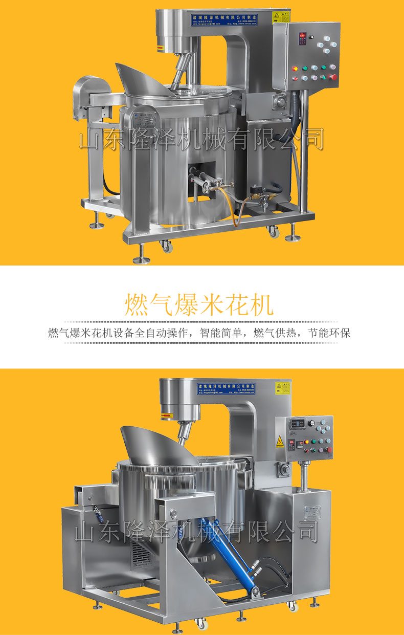 爆（bào）米花機