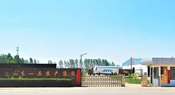 山東一品農產集團有限公司