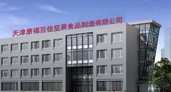 天津康福百佳堅果食品製造
